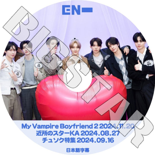 K-POP DVD/ ENHYPEN MY VAMPIRE BOYFRIEND2 外 (2024.11.20/ 08.27/ 09.16) (日本語字幕あり)/ ENHYPEN エンハイフン ヒスン ジェイ..