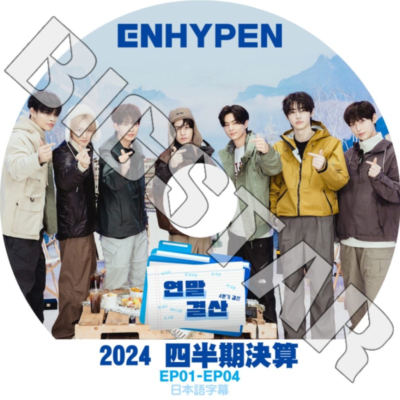 K-POP DVD/ ENHYPEN 2024 四半期決算 (EP01-EP04) (日本語字幕あり)/ ENHYPEN エンハイフン ヒスン ジェイ ジェイク ソンフン ソヌ ジョンウォン..