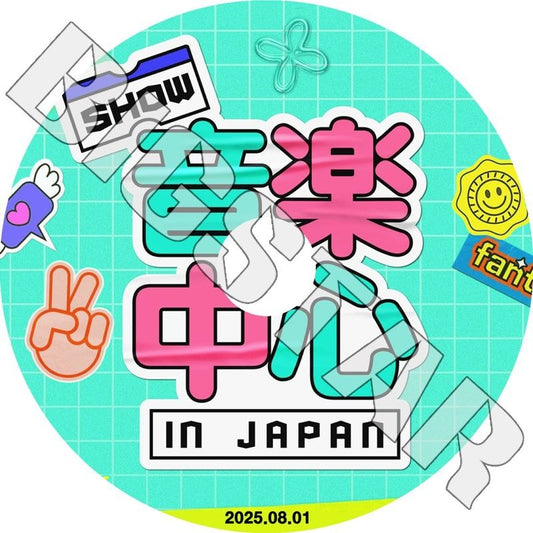 K-POP DVD/ 2025 SHOW Music Core IN JAPAN (2025.08.01)/ IVE TAEMIN ZB1 Hearts2Hearts KiiiKiii iZNA NEXZ 他 音楽番組 KPOP DVD
