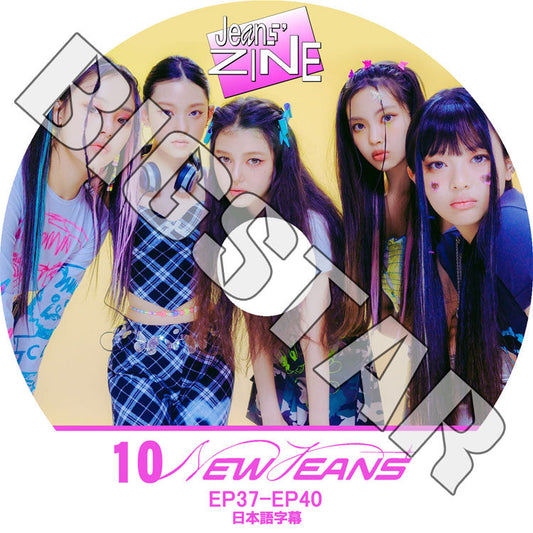 K-POP DVD/ NewJeans ZINE #10 (EP37-EP40) (日本語字幕あり)/ NewJeans ニュージーンズ ミンジ ハニ ダニエル ヘリン ヘイン NewJeans