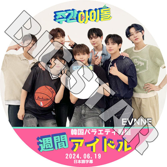 K-POP DVD/ EVNNE 週間アイド (2024.06.19) (日本語字幕あり)/ EVNNE イブン ケイタ ハンビン ジョンヒョン スンオン ユンソ ジョンヒョン ジフ KPOP