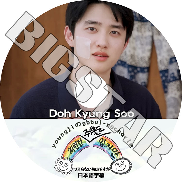 K-POP DVD/ つまらないものですが #14 D.O編 (2024.09.13) (日本語字幕あり)/ EXO エクソ D.O ディオ KPOP DVD