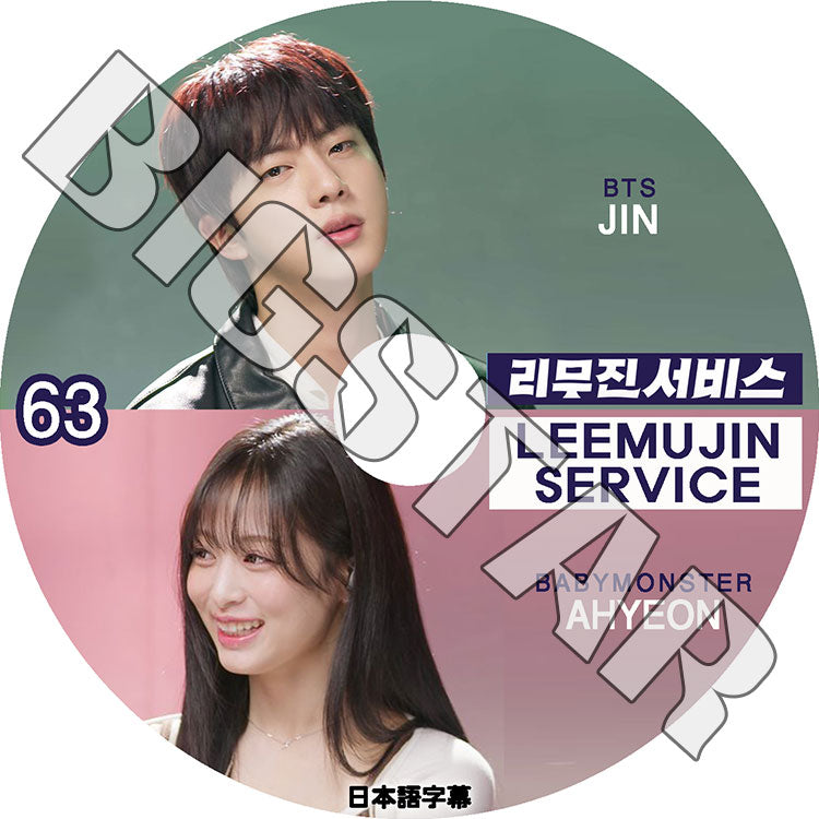 K-POP DVD/ LEEMUJIN SERVICE #63 バンタン JIN/ BABYMONSTER AHYEON (日本語字幕あり)/ バンタン JIN ジン BANGTAN AHYEON アヒョン