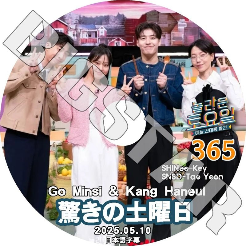 K-POP DVD/ 驚きの土曜日 #365 Kang Ha Neul編 (日本語字幕あり)/ SHINee シャイニー キー カンハヌル SNSD 少女時代 テヨン TaeYeon KPOP