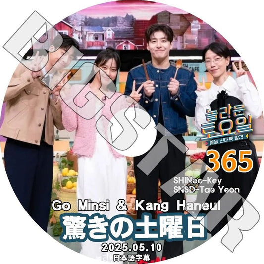 K-POP DVD/ 驚きの土曜日 #365 Kang Ha Neul編 (日本語字幕あり)/ SHINee シャイニー キー カンハヌル SNSD 少女時代 テヨン TaeYeon KPOP