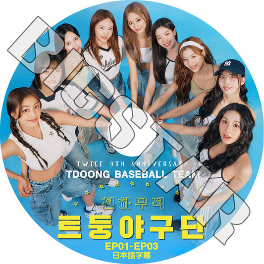 K-POP DVD/ TWICE 9周年 TDOONG BASEBALL TEAM (EP01-EP03) (日本語字幕あり)/ TWICE トゥワイス ナヨン モモ サナ ジヒョ ミナ ダヒョン..