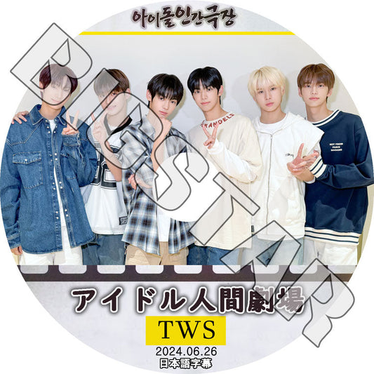 K-POP DVD/ TWS アイドル人間劇場 (2024.06.26) (日本語字幕あり)/ TWS トゥアス シンユ ハンジン ジフン ドフン ギョンミン ヨンジェ KPOP DVD