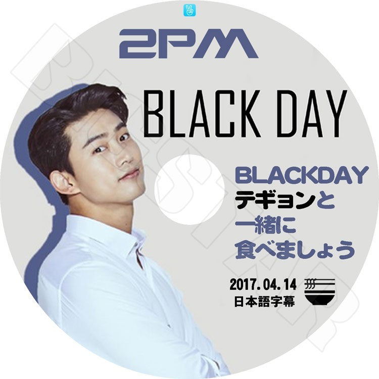 K-POP DVD/ 2PM BLACK DAY テギョンと一緒に食べましょう V Live(2017.04.14)(日本語字幕あり)／ツーピーエム Taec Yeon テギョン KPOP DVD