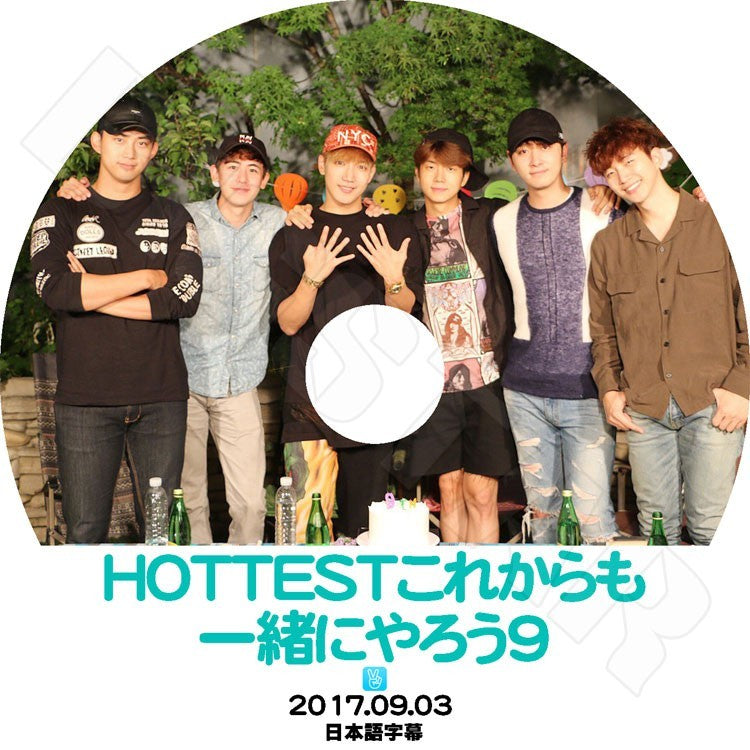 K-POP DVD/ 2PM Hottestこれからも一緒にやろう9(2017.09.03)(日本語字幕あり)／ツーピーエム ジュンケイ ニックン テギョン ウヨン ジュノ チャンソン KPOP DVD