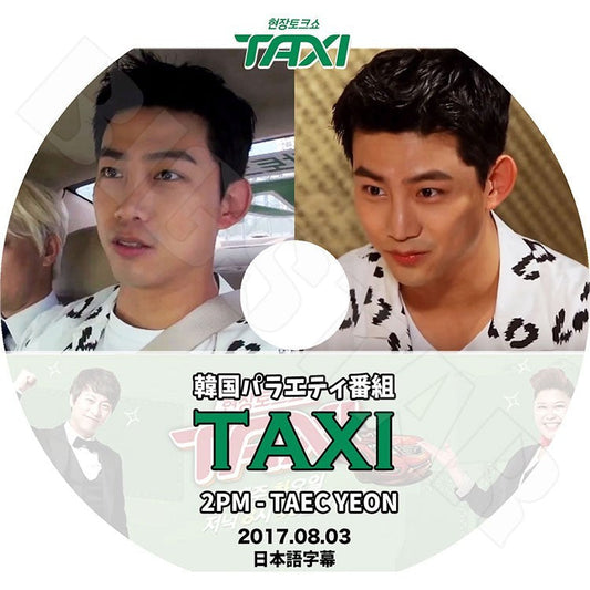 K-POP DVD/ 2PM テギョン-TAXI (2017.08.03)(日本語字幕あり)／ツーピーエム Taec Yeon テギョン KPOP DVD