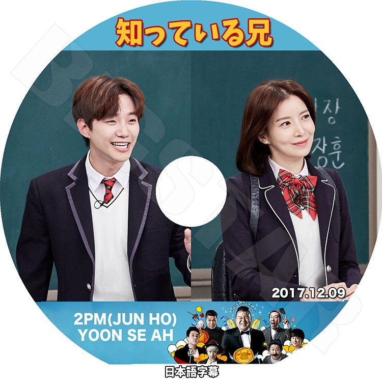 K-POP DVD/ 2PM JUNHO 知っている兄 (2017.12.09)(日本語字幕あり)／ツーピーエム ジュノ ジュンホ Yoon Se Ah ユンセア KPOP DVD