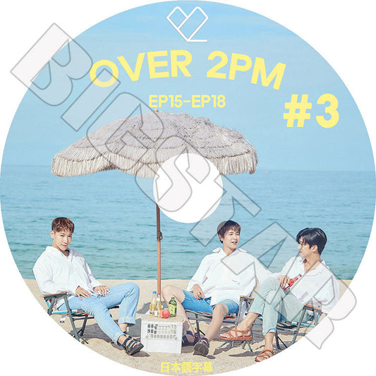 K-POP DVD/ 2PM OVER 2PM #3(EP15-EP18)(日本語字幕あり)/ ツーピーエム ジュンケイ JUNK ニックン NICHKHUN ウヨン WOOYOUNG KPOP DVD