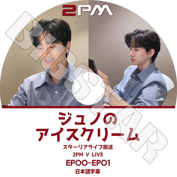 K-POP DVD/ 2PM JUNHOのアイスクリーム(EP00-EP01)(日本語字幕あり)/ ツーピーエム ジュノ KPOP DVD