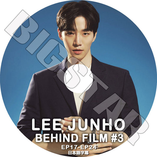 K-POP DVD/ 2PM LEE JUNHO BEHIND FILM #3 (EP17-EP24)(日本語字幕あり)/ 2PM ジュノ JunHo 韓国番組 2PM KPOP DVD