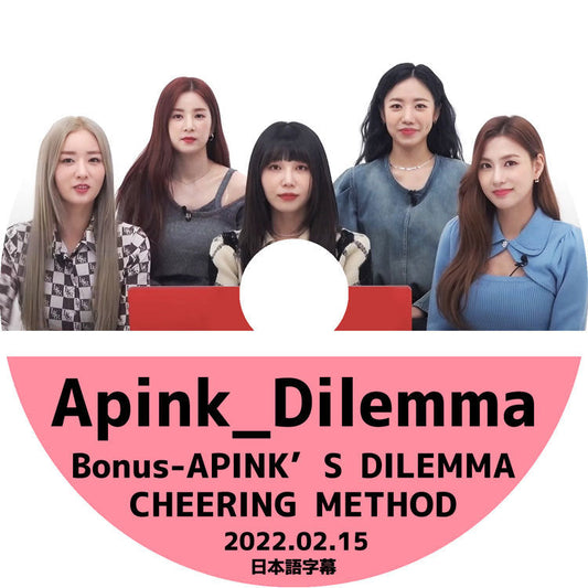 K-POP DVD/ A Pink IDDP Dilemma (2022.02.15)(日本語字幕あり)/ エーピンク パクチョロン ユンボミ チョンウンジ キムナムジュ オハヨン KPOP DVD