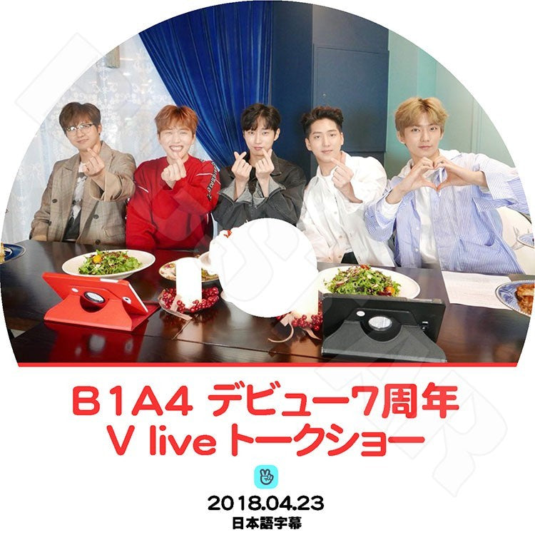 K-POP DVD/ B1A4 デビュー7周年V Live トークショー (2018.04.23)(日本語字幕あり)／B1A4 ジニョン シヌ サンドゥル バロ ゴンチャン KPOP DVD