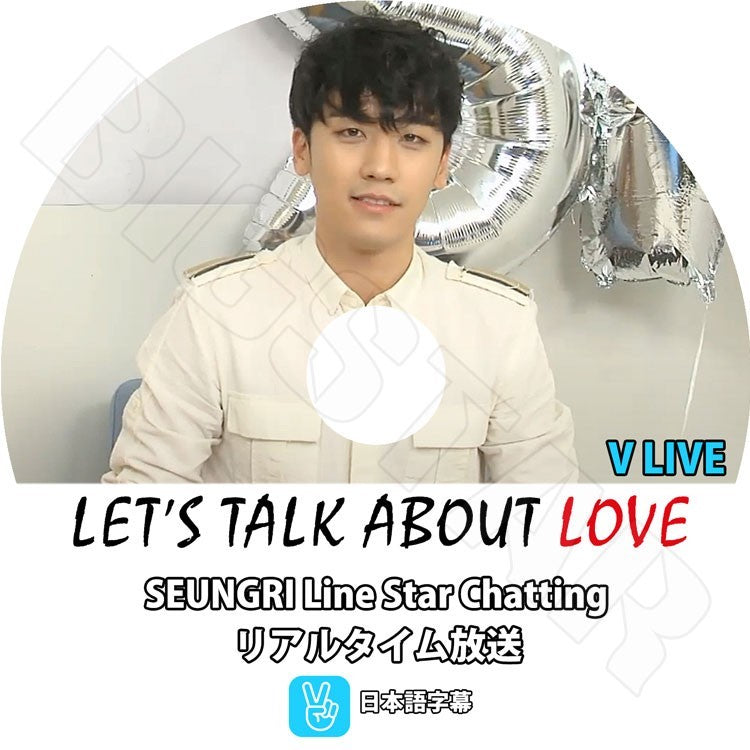 K-POP DVD/ BIGBANG SEUNGRI Let's talk about love V Live (日本語字幕あり)／ビックバン スンリ (V.I) KPOP
