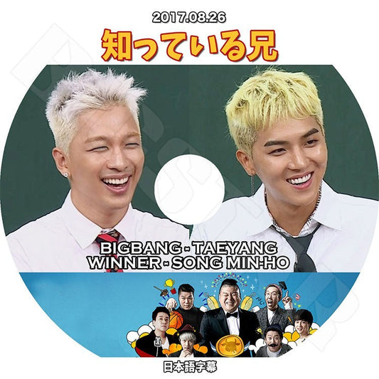 K-POP DVD/ BIGBANG SOL 知っている兄 (2017.08.26)(日本語字幕あり)／BIGBANG ビッグバン SOL テヤン WINNER ソンミンホKPOP DVD