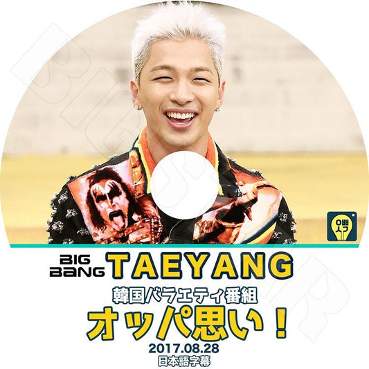 K-POP DVD/ BIGBANG SOL オッパ思い (2017.08.28)(日本語字幕あり)／BIGBANG ビッグバン SOL テヤン KPOP DVD