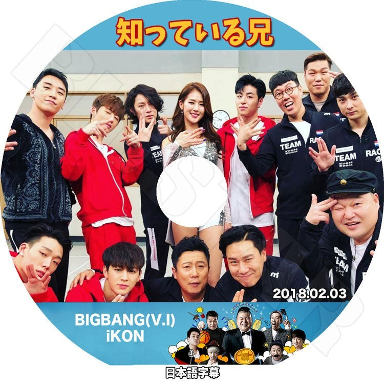 K-POP DVD/ BIGBANG V.I & IKON 知っている兄 (2018.02.03)(日本語字幕あり)／ビックバン スンリ アイコン ボビー ビーアイ ジンファン ジュンフェ..