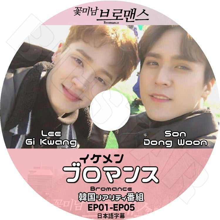 K-POP DVD/ イケメンブロマンス B2ST キグァン ドンウン(EP1-5)(日本語字幕あり)／BEAST ビースト Lee Gi Kwang Son Dong Woon KPOP