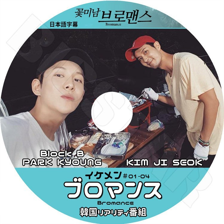 K-POP DVD/ イケメン ブロマンス Block B Park Kyoung & Kim Ji Seok (EP1-EP4完)(日本語字幕あり)／Block B Park Kyoung Kim Ji Seok KPOP