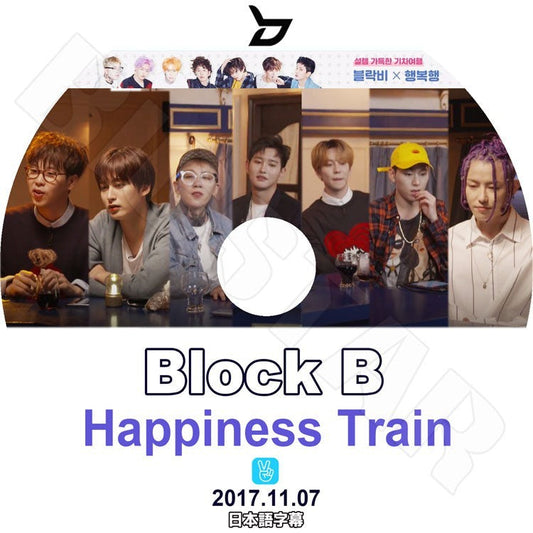 K-POP DVD/ BLOCK.B Happiness Train(2017.11.07)(日本語字幕あり)／ブロックビー ジコ ジェヒョ ビボム テイル パクキョン ユグォン ピオ KPOP DVD