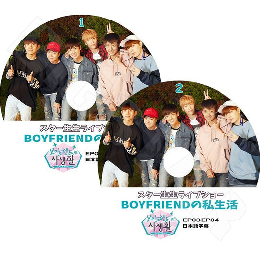 K-POP DVD/ BOYFRIEND 私生活 EP1-4 (2枚)(日本語字幕あり)／ボーイフレンド ドンヒョン ヒョンソン ジョンミン ヨンミン クァンミン ミヌ DVD