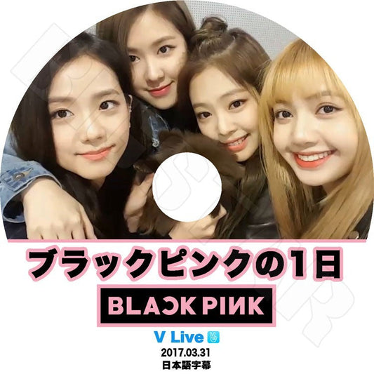 K-POP DVD/ Black Pink ブラックピンクの1日 V Live(2017.03.31)(日本語字幕あり)／ブラックピンク ジェニ ジス ロゼ リサ KPOP DVD