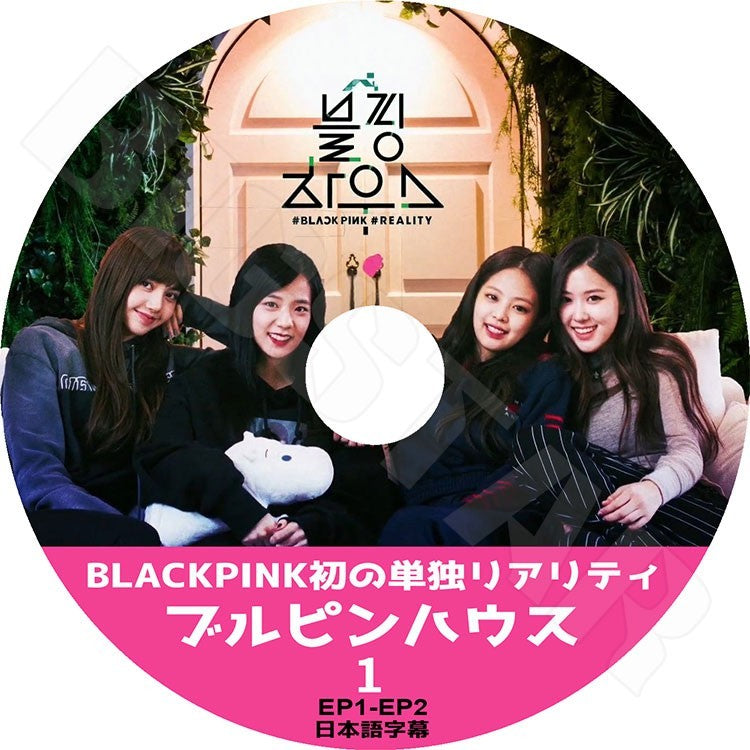 K-POP DVD/ Black Pink ブルピンハウス #1 (EP1-2)(日本語字幕あり)／ブラックピンク ジェニ ジス ロゼ リサ KPOP DVD