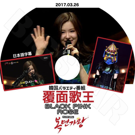 K-POP DVD/ Black Pink ROSE 覆面歌王 (2017.03.26)(日本語字幕あり)／ブラックピンク ロゼ KPOP DVD