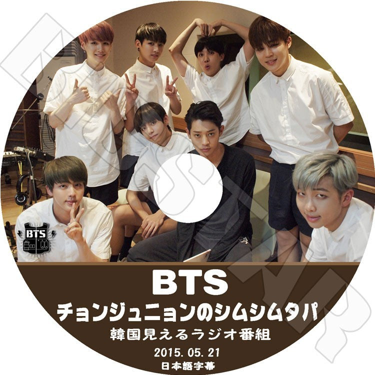 K-POP DVD/ バンタン チョンジュニョンのシムシムタパ (2015.05.21)(日本語字幕あり)／バンタン DVD
