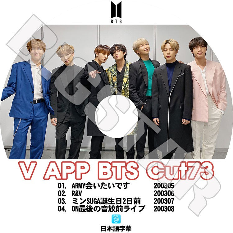 K-POP DVD/ バンタン V LIVE Cut-73(日本語字幕あり)/ 防弾 バンタン ラップモンスター シュガ ジン ジェイホープ ジミン ブィ ジョングク