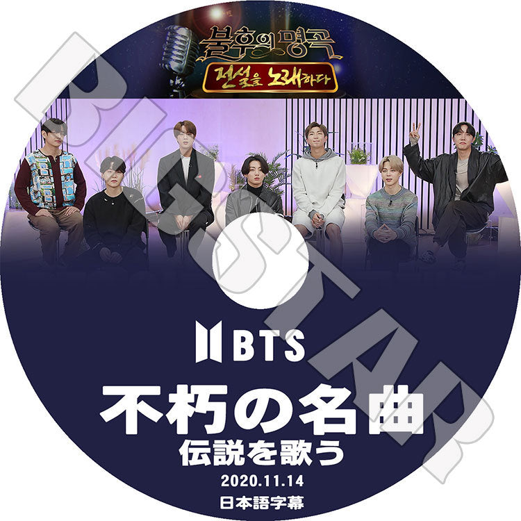 K-POP DVD/ バンタン 不朽の名曲(2020.11.14)(日本語字幕あり)/ 防弾 バンタン ラップモンスター シュガ ジン ジェイホープ ジミン ブィ ジョングク