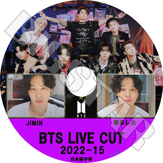 K-POP DVD/ バンタン V LIVE Cut 2022-15(日本語字幕あり)/ JIMIN 来ました/ バンタン 韓国番組 BANGTAN KPOP DVD