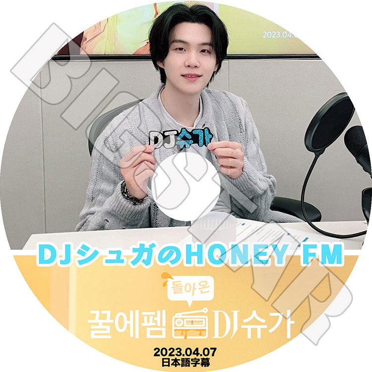 K-POP DVD/ バンタン シュガDJのHONEY FM (2023.04.07)(日本語字幕あり)/ バンタン シュガ SUGA B.ANGTAN KPOP DVD