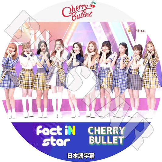 K-POP DVD/ Cherry Bullet Fact iN Star(日本語字幕あり)/ チェリーバレット ヘユン ユジュ ミレ ボラ ジウォン ココロ レミ チェリン リンリン メイ KPOP DVD