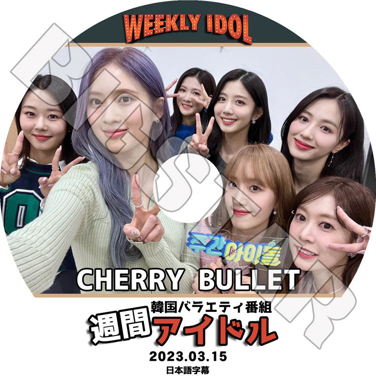 K-POP DVD/ Cherry Bullet 週間アイドル (2023.03.15)(日本語字幕あり)/ Cherry Bullet チェリーバレット ヘユン ユジュ ミレ ボラ ココロ ジウォン レミ..