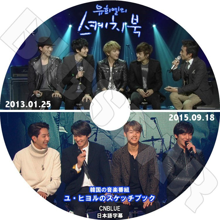 K-POP DVD/ ユ・ヒヨルのスケッチブック CNBLUE 編 (2013.01.25/2015.09.18)(日本語字幕あり)／CNBLUE DVD