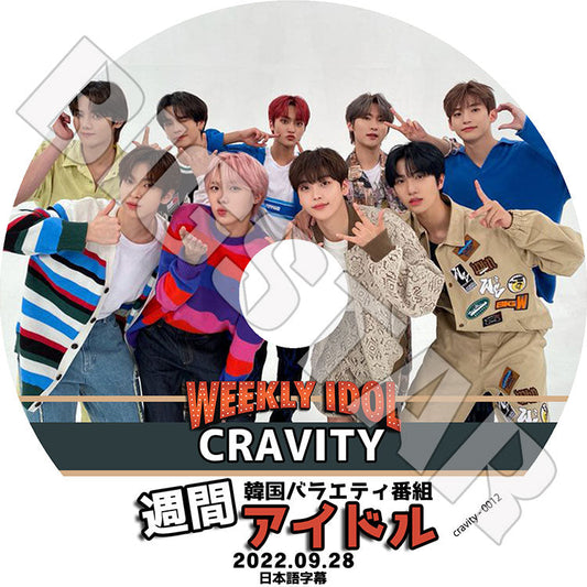 K-POP DVD/ Cravity 週間アイドル (2022.09.28)(日本語字幕あり)/ Cravity クレビティ 韓国番組 Cravity KPOP DVD