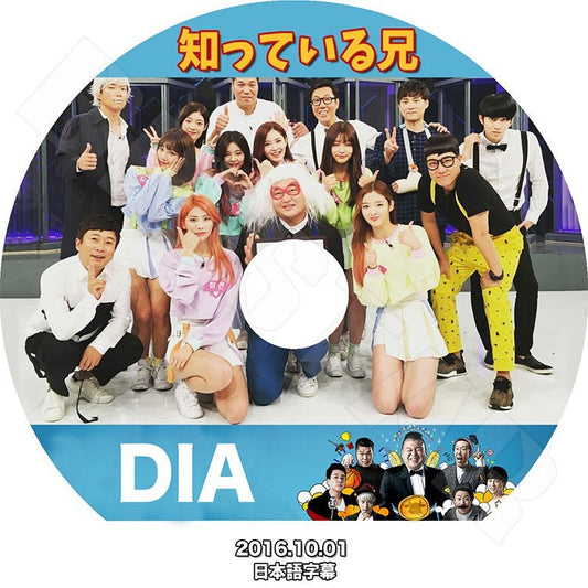 K-POP DVD/ DIA 知っている兄 (2016.10.01)(日本語字幕あり)／ダイア ユーニス ヒヒョン ウンジン チェヨン ジェニ イェビン ウンチェ KPOP DVD