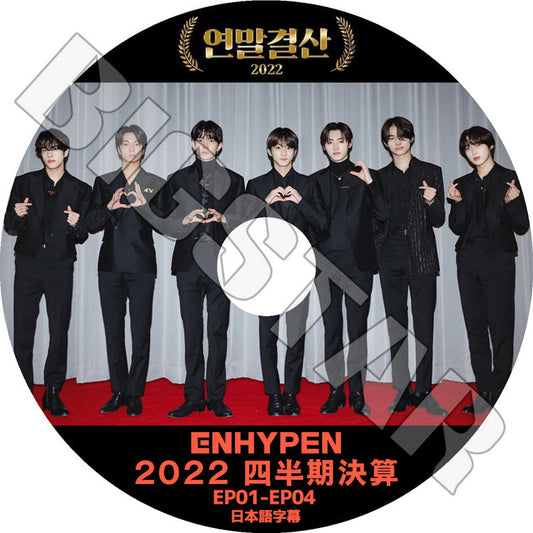 K-POP DVD/ ENHYPEN 2022 四半期決算 (EP01-EP04)(日本語字幕あり)/ ENHYPEN エンハイフン ヒスン ジェイ ジェイク ソンフン ソヌ ジョンウォン ニキ