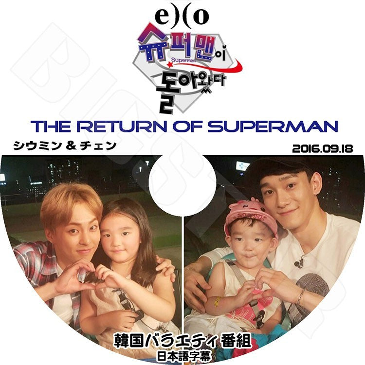 K-POP DVD/ EXO The Return of Superman (2016.09.18)(日本語字幕あり) Xiumin & Chen／エクソ シウミ ンチェン KPOP