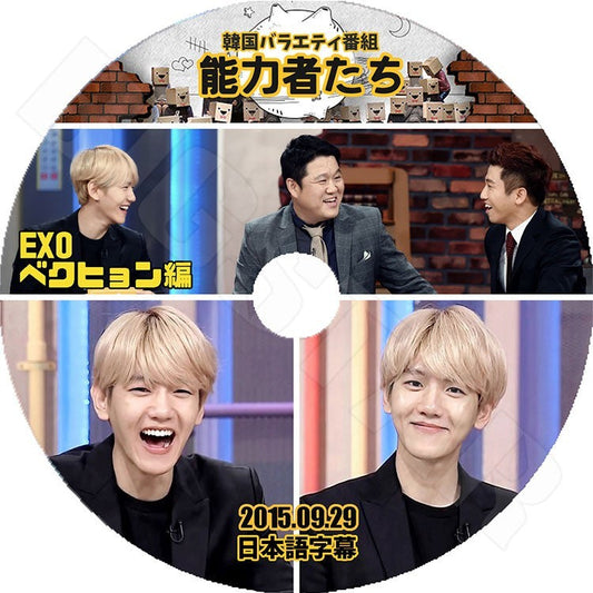 K-POP DVD/ EXO 能力者たち ベクヒョン (2015.09.29)(日本語字幕あり)／エクソ ベクヒョン KPOP