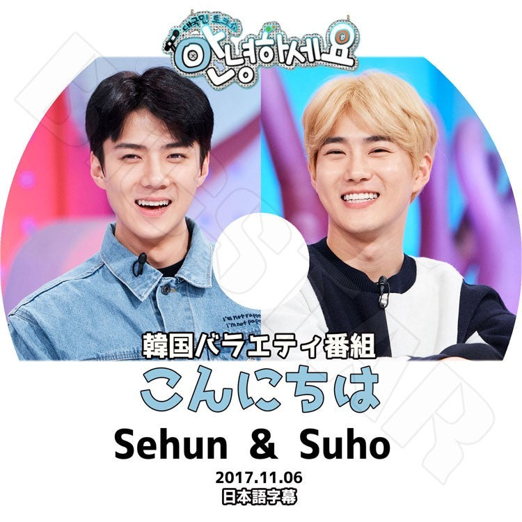 K-POP DVD/ EXO Sehun&Suho こんにちは(2017.11.06)(日本語字幕あり)／エクソ スホ セフン KPOP DVD