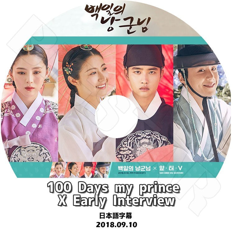 K-POP DVD/ EXO D.O 100 Days My Prince X Early Interview (2018.09.10)／エクソ ディオ KPOP DVD