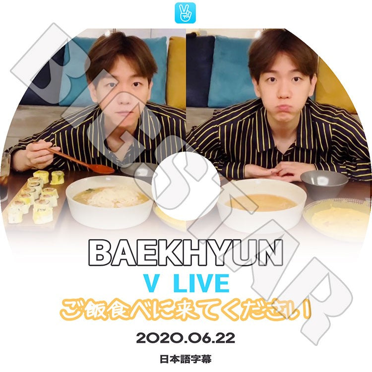 K-POP DVD/ EXO BAEKHYUN VLIVE ご飯食べに来てください(2020.06.22)(日本語字幕あり)/ エクソ ベクヒョン KPOP DVD
