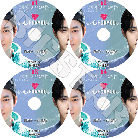 K-POP DVD/ EXO スホ 心FORYOU 4枚SET(EP01-EP24完)(日本語字幕あり)/ エクソ SUHO KPOP DVD
