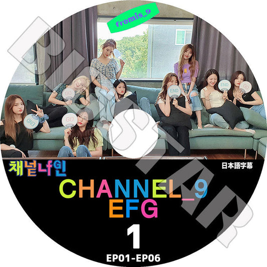 K-POP DVD/ fromis_9 Channel_9 EFG#1 (EP01-EP04)(日本語字幕あり)/ プロミスナイン ノジソン ソンハヨン イセロム イチェヨン イナギョン パクジウォン..