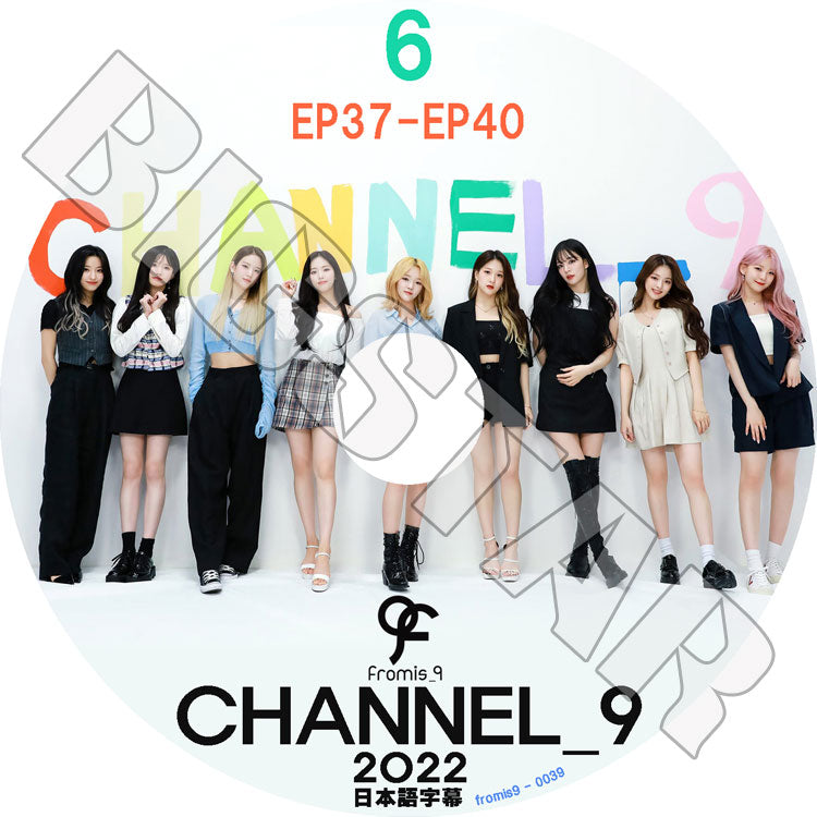 K-POP DVD/ Fromis_9 CHANNEL_9 2022 #6 (EP37-EP40)(日本語字幕あり)/ Fromis_9 プロミスナイン セロム ハヨン ギュリ ジウォン ジソン ソヨン チェヨン..